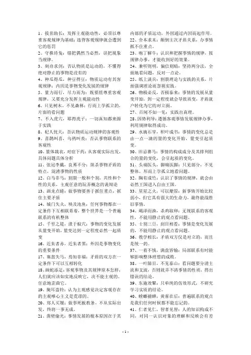 俗语体现的哲学道理