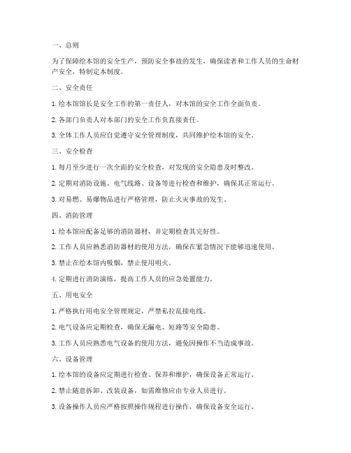 绘本馆安全管理制度