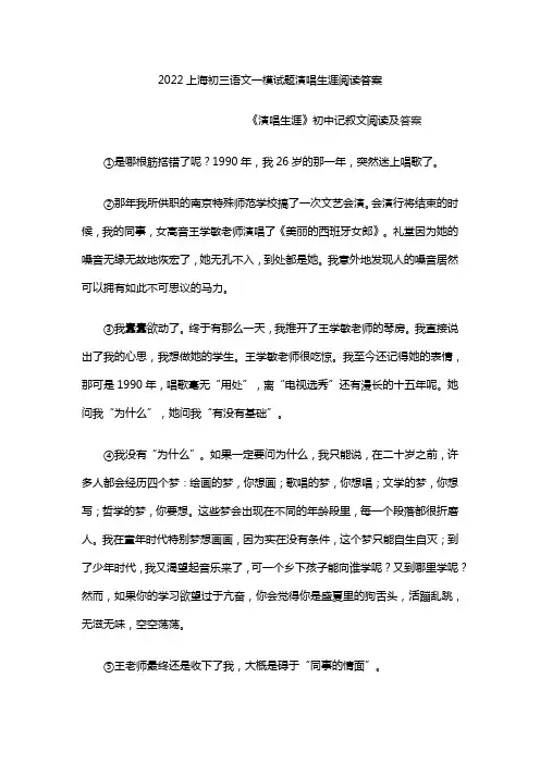 2022上海初三语文一模试题演唱生涯阅读答案