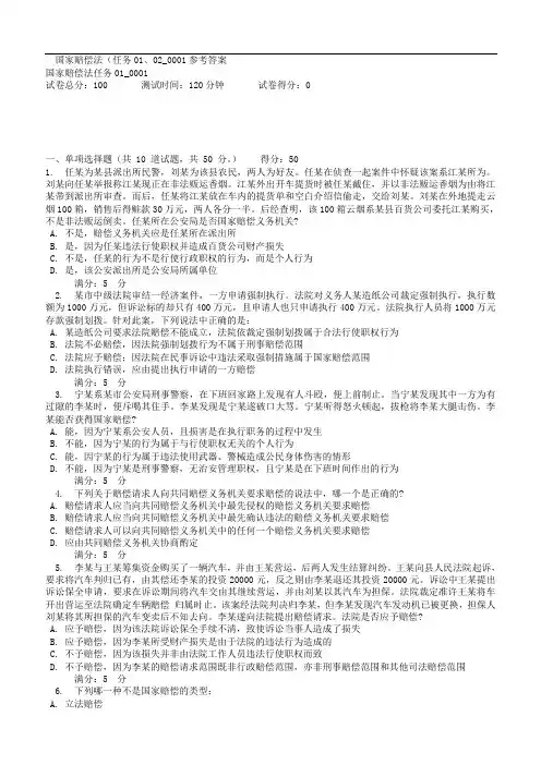 2020年国家开放大学电大《国家赔偿法》形成性考核一