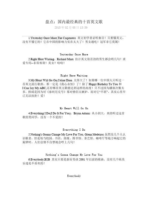 盘点：国内最经典的十首英文歌