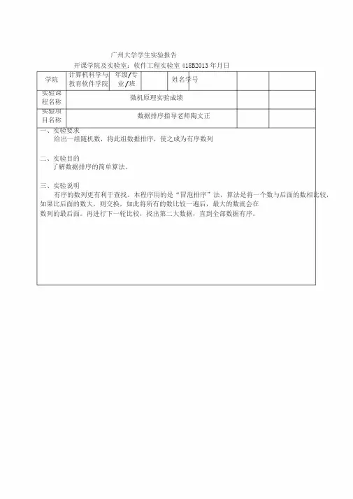 微机原理实验数据排序