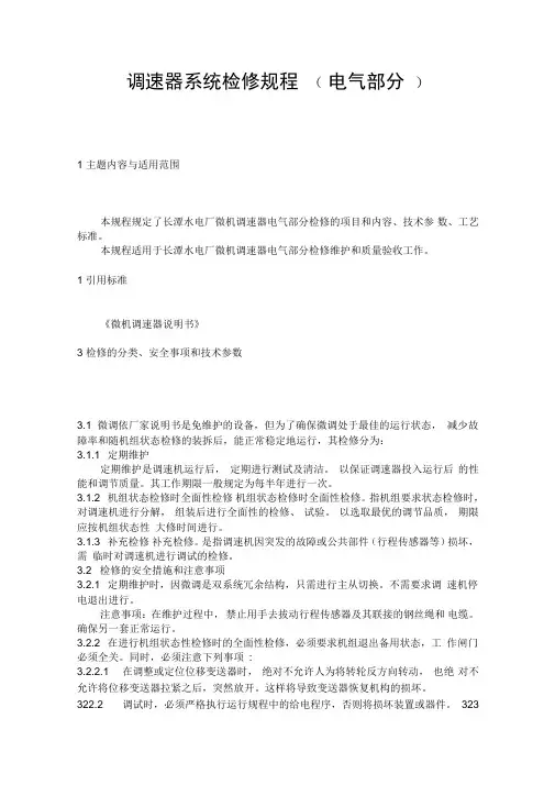 调速器检修规程
