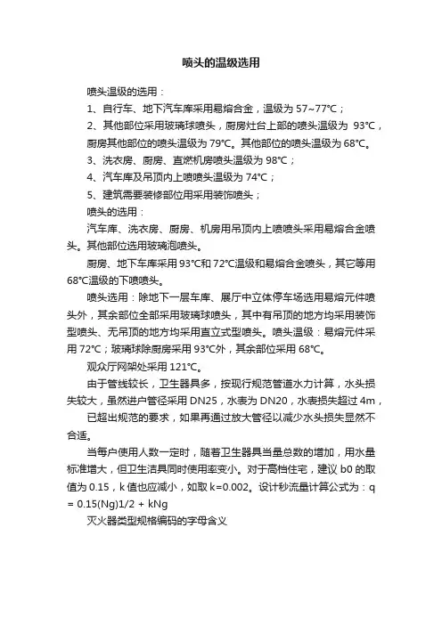 喷头的温级选用
