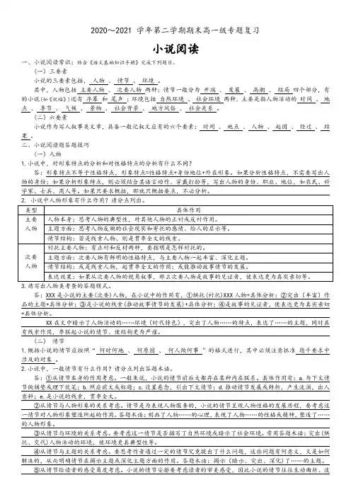 专题复习小说阅读