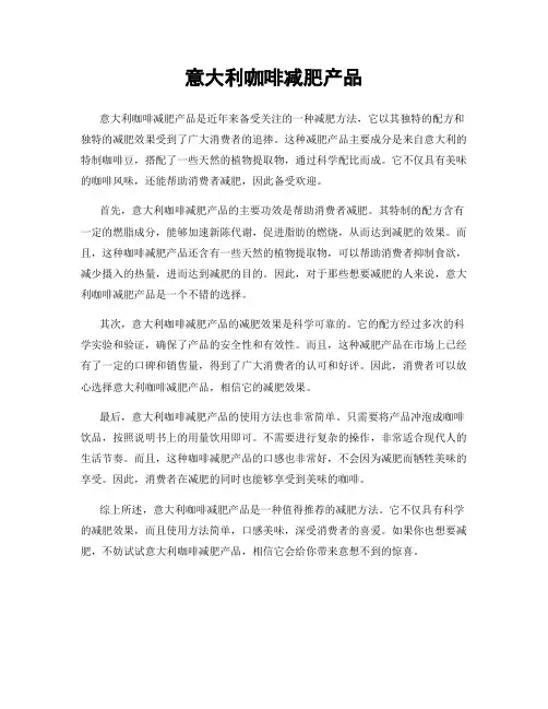 意大利咖啡减肥产品