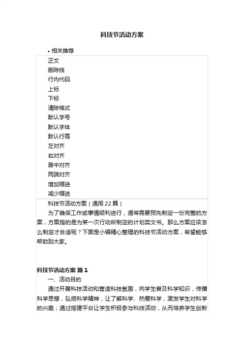 科技节活动方案