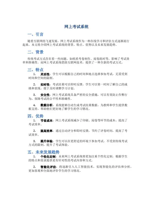 网上考试系统