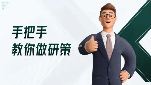 2022手把手教你做研策(商业地产前策)培训课件