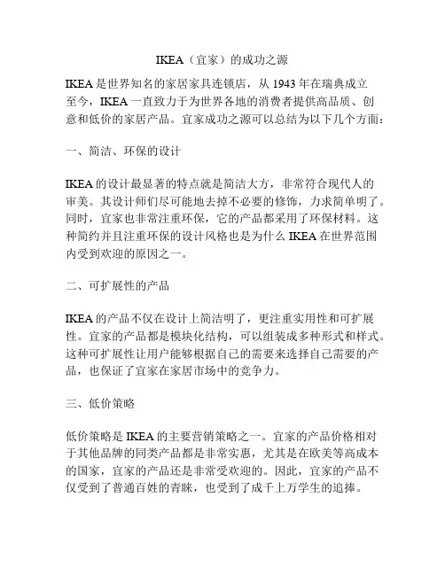 IKEA(宜家)的成功之源