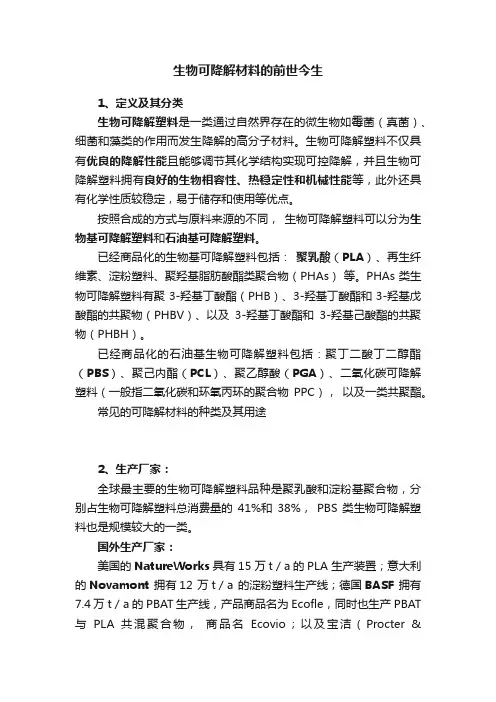 生物可降解材料的前世今生
