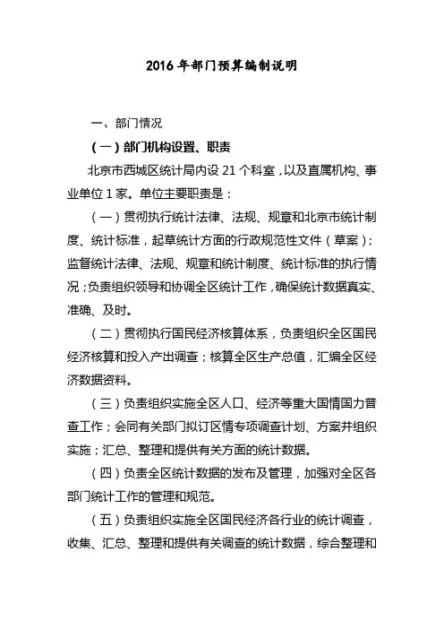 2016年部门预算编制说明