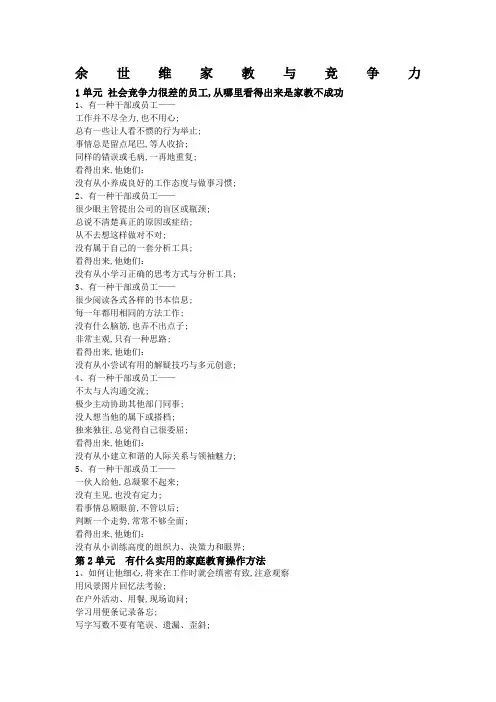 余世维讲座家教与竞争力