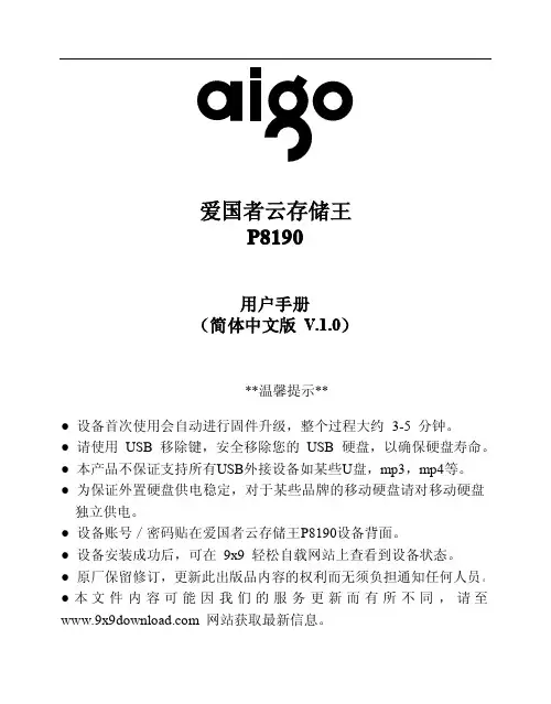 爱国者下载机说明书