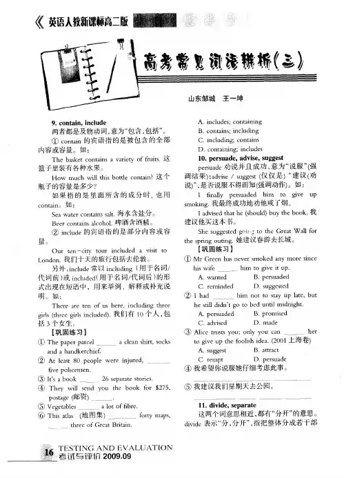 帮你归纳高考常见词语辨析(三)