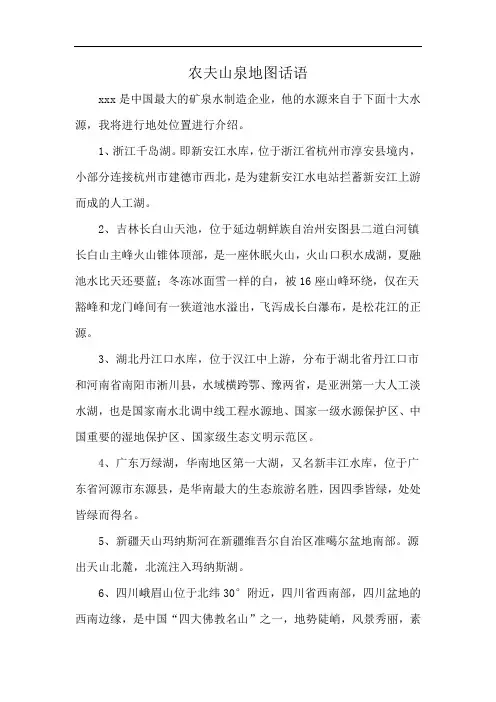 农夫山泉地图话语