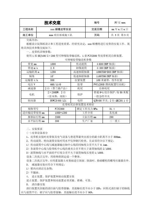 顺槽皮带机安装技术交底