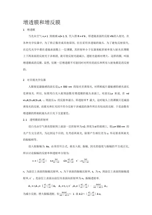 增透膜和增反膜123