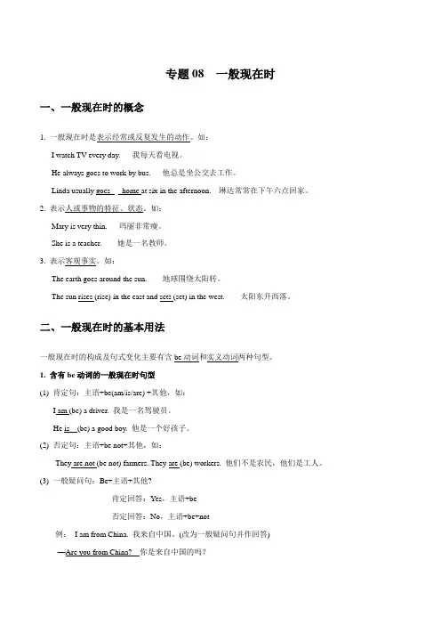 专题08 一般现在时_备战2021年小升初英语必考语法和题型(解析版)