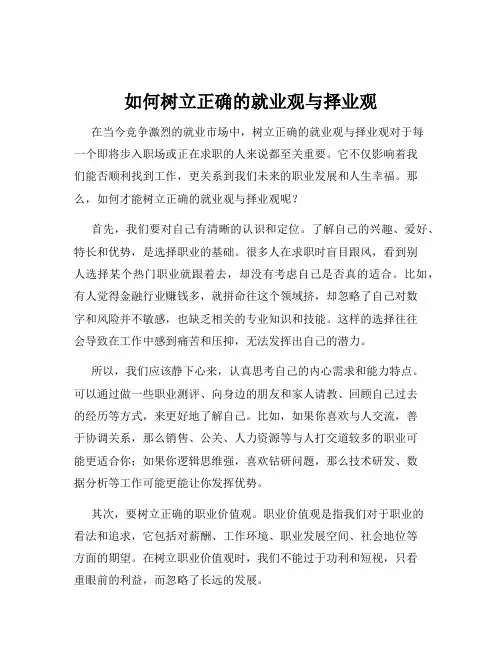 如何树立正确的就业观与择业观