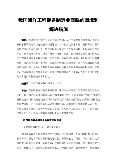 我国海洋工程装备制造业面临的困境和解决措施