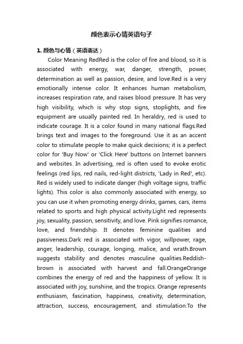 颜色表示心情英语句子
