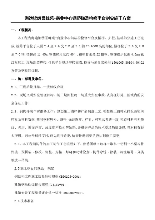 钢结构楼梯现场施工方法