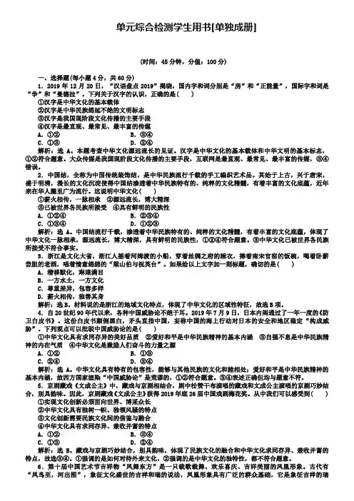 人教版高中政治必修3《文化生活》试题：第3单元综合检测试卷(含答案)