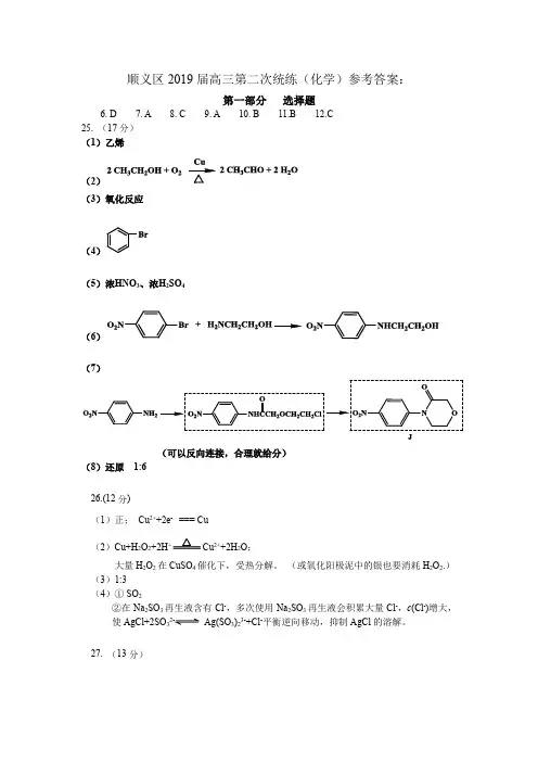 顺义区2019届高三第二次统练答案(上交))