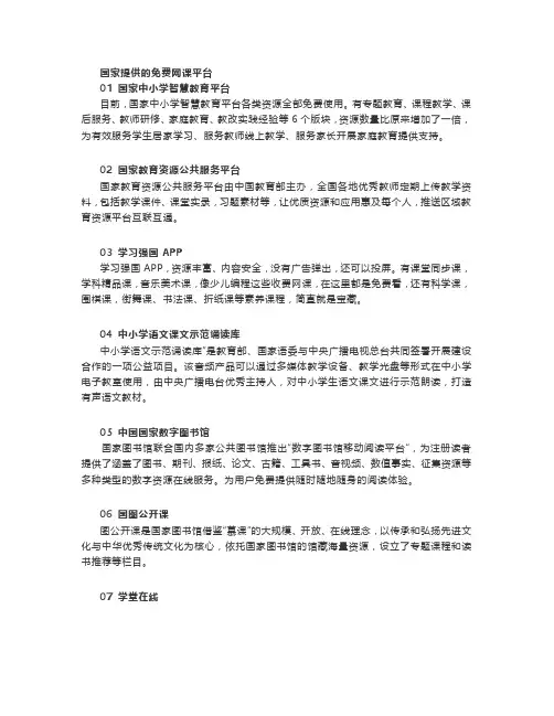 国家提供的免费网课平台