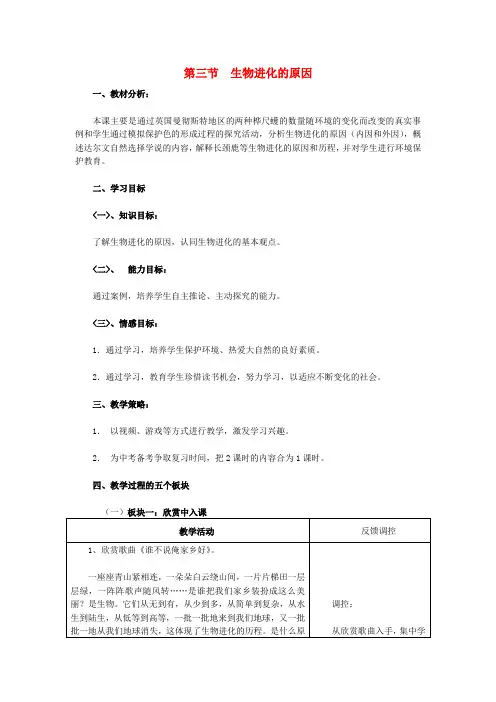 八年级生物下册7_3_3 生物进化的原因教学设计 (新版)新人教版