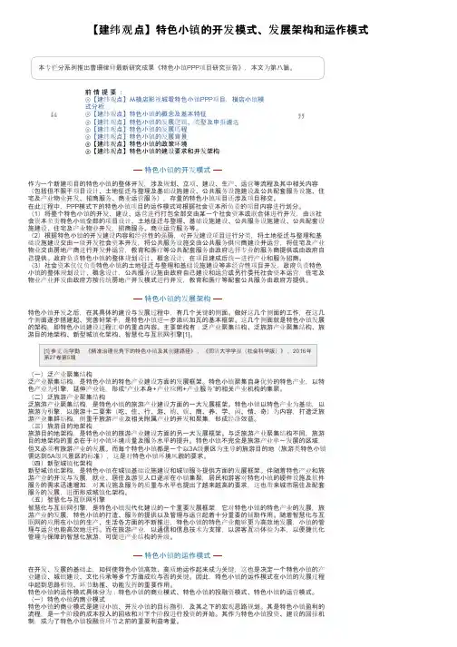 【建纬观点】特色小镇的开发模式、发展架构和运作模式
