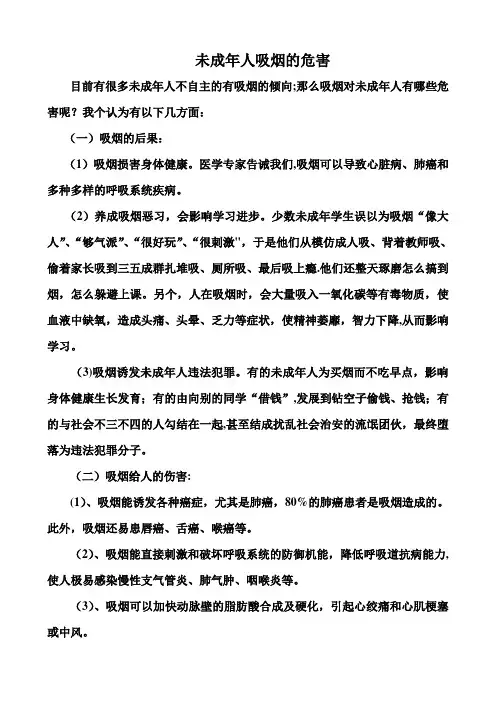 未成年人吸烟的危害