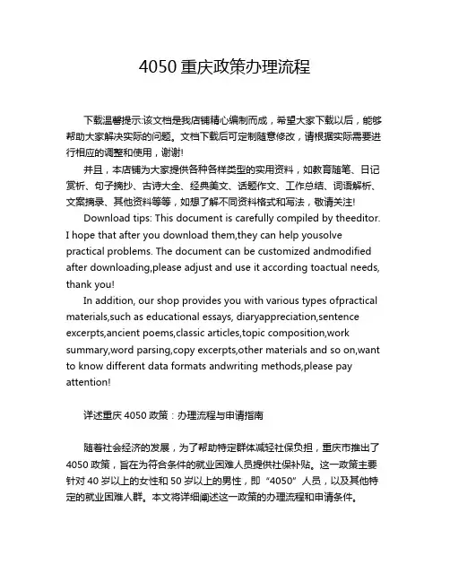 4050重庆政策办理流程