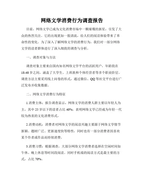 网络文学消费行为调查报告