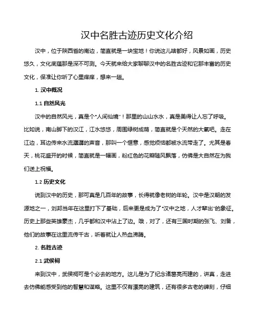 汉中名胜古迹历史文化介绍