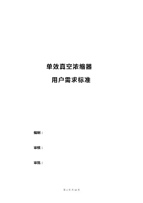 07-2000L单效浓缩设备URS