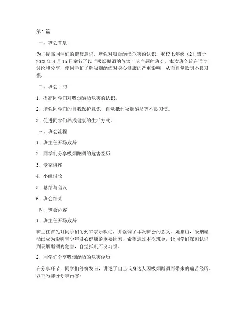 吸烟酗酒的危害班会记录(3篇)