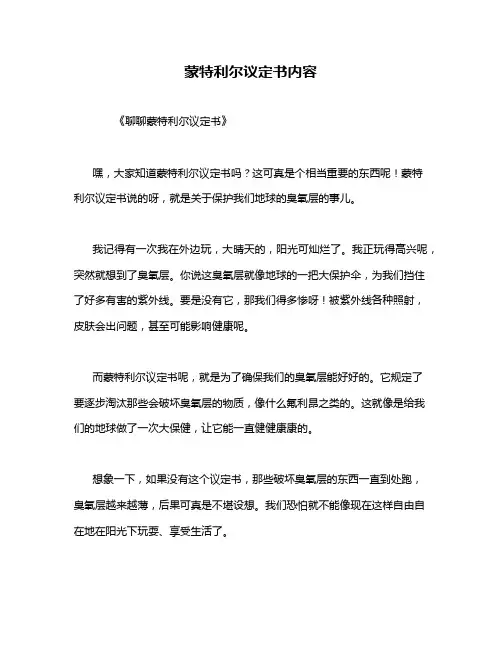 蒙特利尔议定书内容