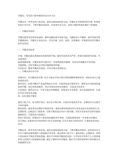 牙髓炎：常见的口腔疼痛原因及应对方法