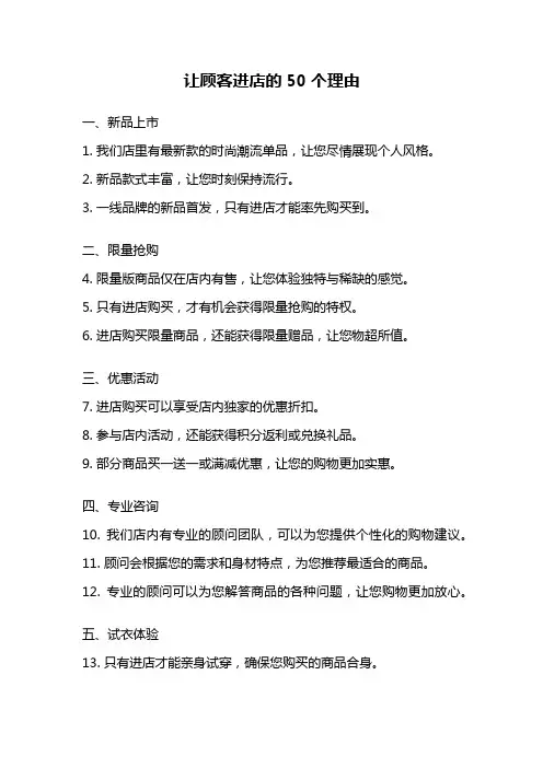 让顾客进店的50个理由