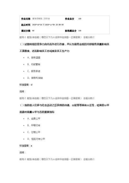 服务营销第二次作业