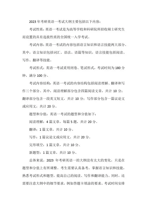 2023英语一考研大纲