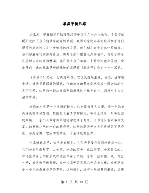 草房子读后感(8篇)