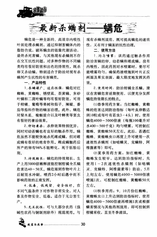 最新杀螨剂——螨危