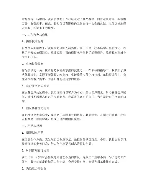 影楼工作自我总结范文