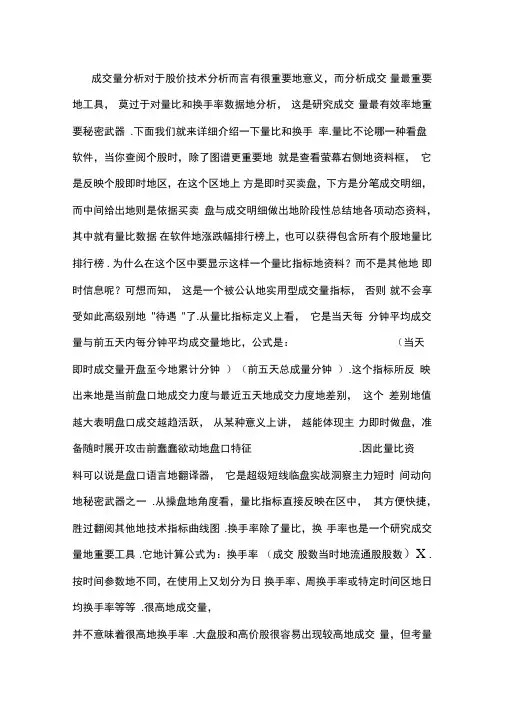 量比和换手率选股附公式