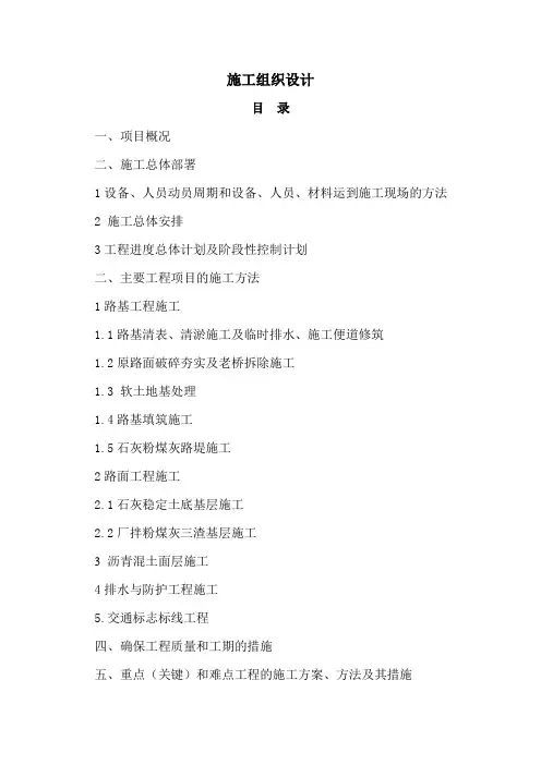 迎宾大道延长线道路工程施工组织设计