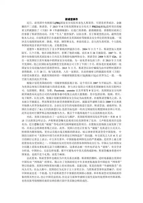 斯诺登事件