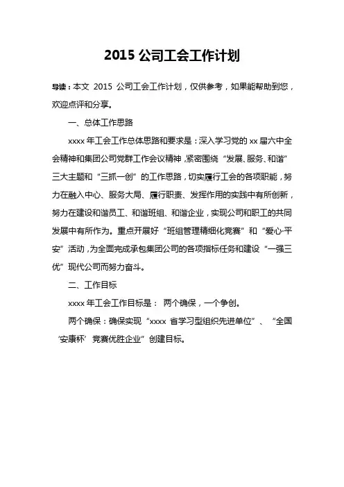 2015公司工会工作计划